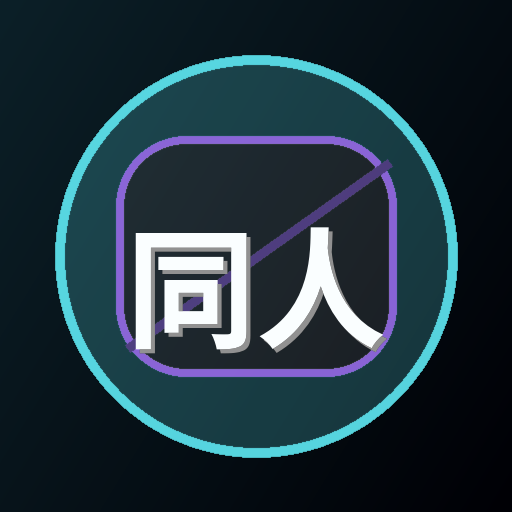 同人动漫
